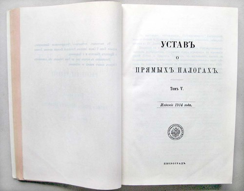 Imperial RUSSIA Уставы о НАЛОГАХ и ПОШЛИНАХ STATUTES Direct TAXES & DUTIES 1914 - Picture 3 of 12