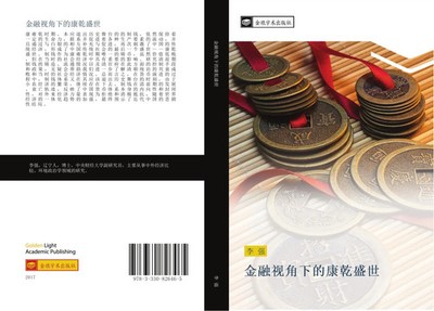 Qiang Li | jin rong shi jiao xia de kang gan sheng shi | Taschenbuch (2017)