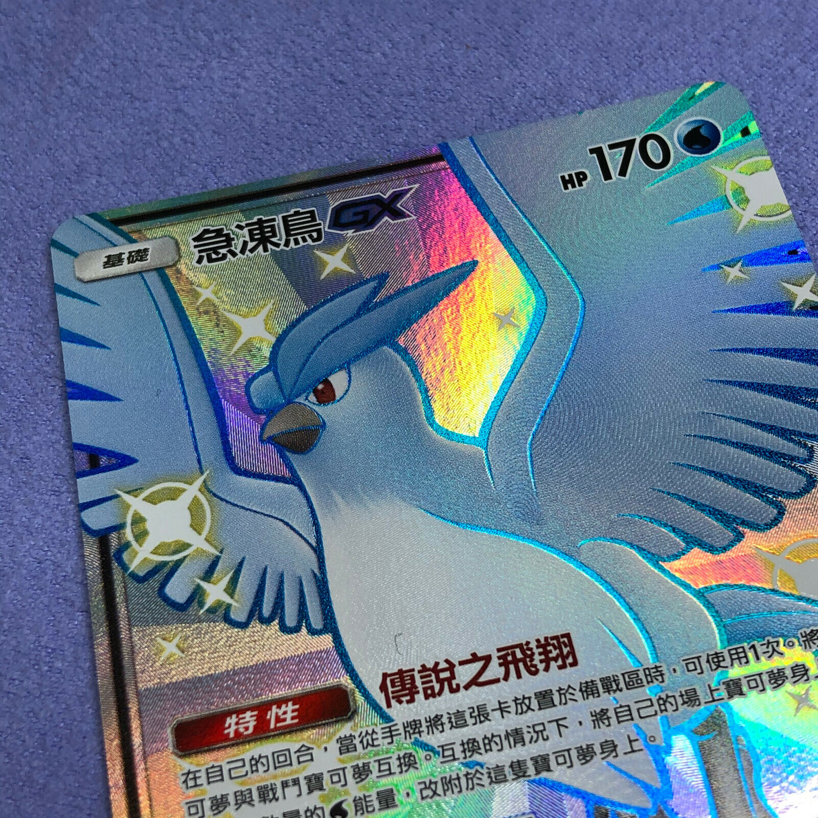 Pokemon TCG Chinese Hidden Fates Shiny Vault Articuno GX / AC2b