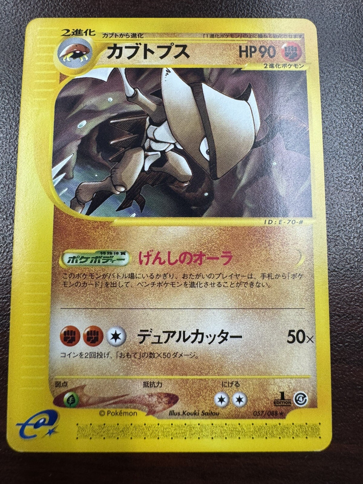 Pokemon 2002 Japanese Kabutops Rare Split Earth 1st Edition 057/088 MINT