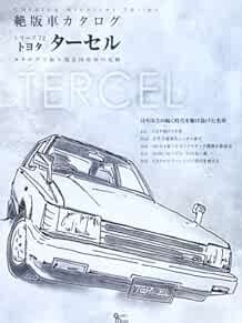 Toyota Tercel All Models Catalog Archive Data Book book form JP