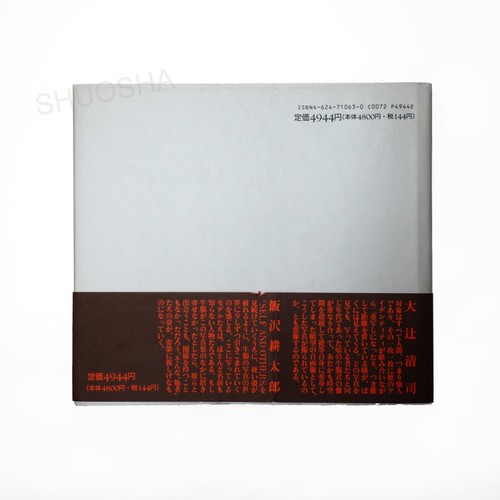 SHIGEO GOCHO /SELF AND OTHERS w Obi first edition Photobook Japan Good condition - Bild 2 von 13