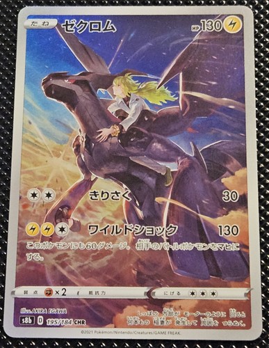 Zekrom (JP) — VMAX Climax