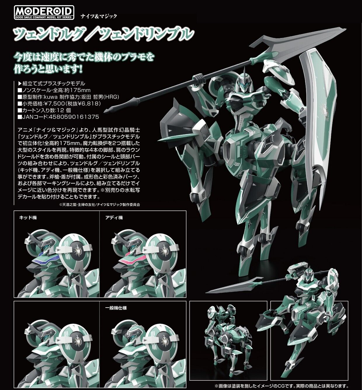 GOOD SMILE COMPANY (GSC) Knight's & Magic MODEROID Tzendolg