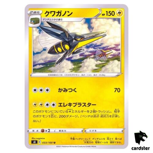 Vikavolt 033/100 U Fusion Arts S8 Pokemon Card Japanese - Picture 1 of 7