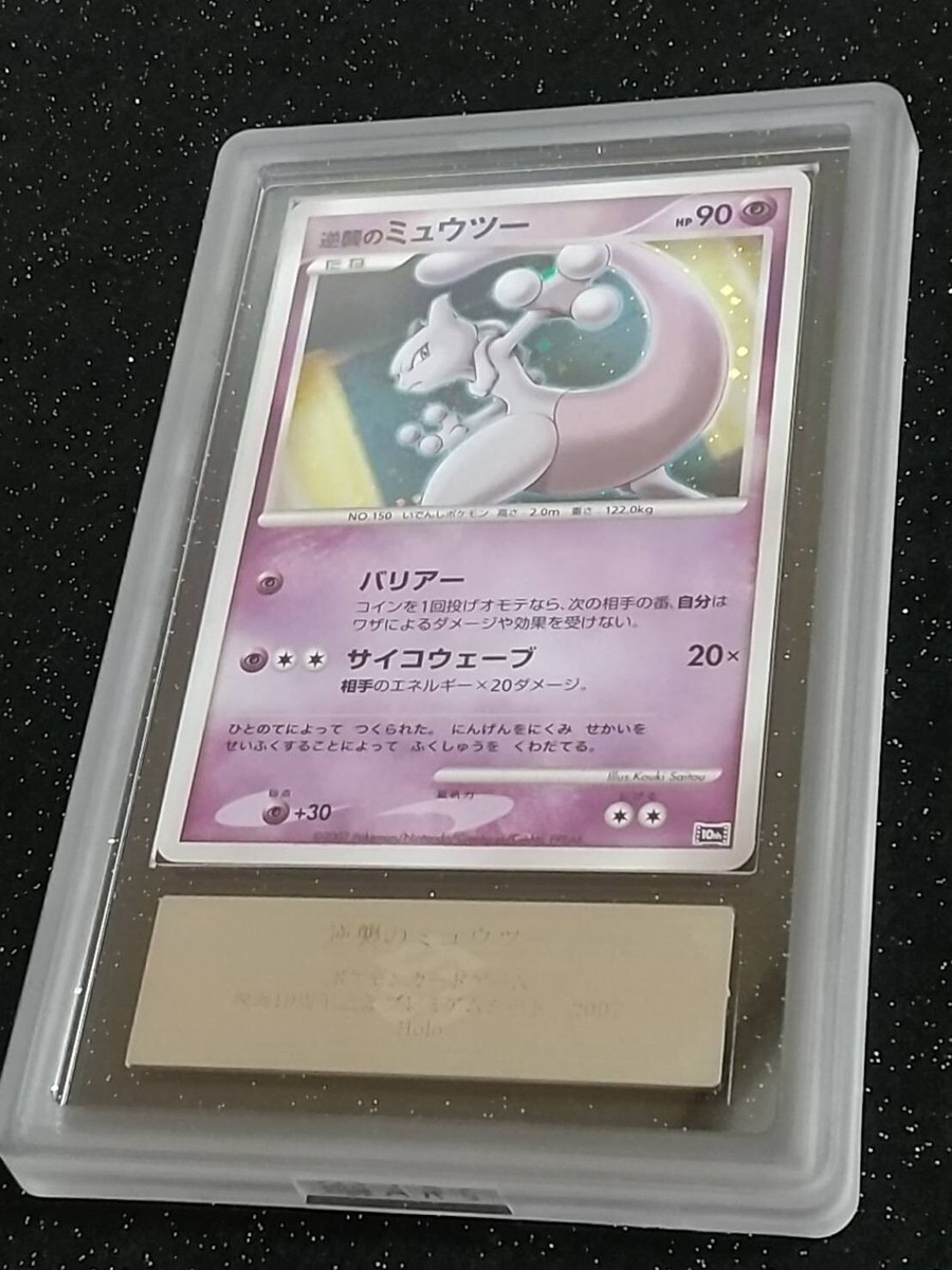 ARS 10 Striking Back Mewtwo Holo Pokemon Japanese 10th Movie ARS 10 Striking Back Mewtwo Holo Pokemon Japanese 10th Movie