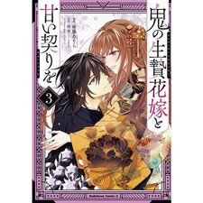 A Sweet Vow with the Demon's Sacrificial Bride Vol 3 Kadokawa Comics Ace Used