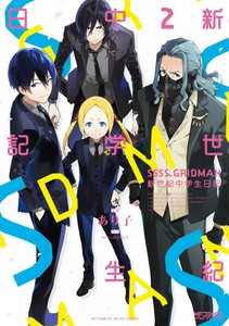 Ssss Gridman 新世紀中学生日記 2 Japanese Comic Manga Anime Sexy Ariko Ebay