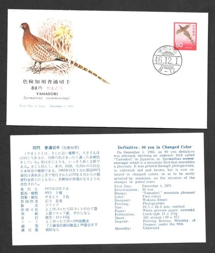 Japan FDC, 1971, Regular Stamp  / fjp - 447