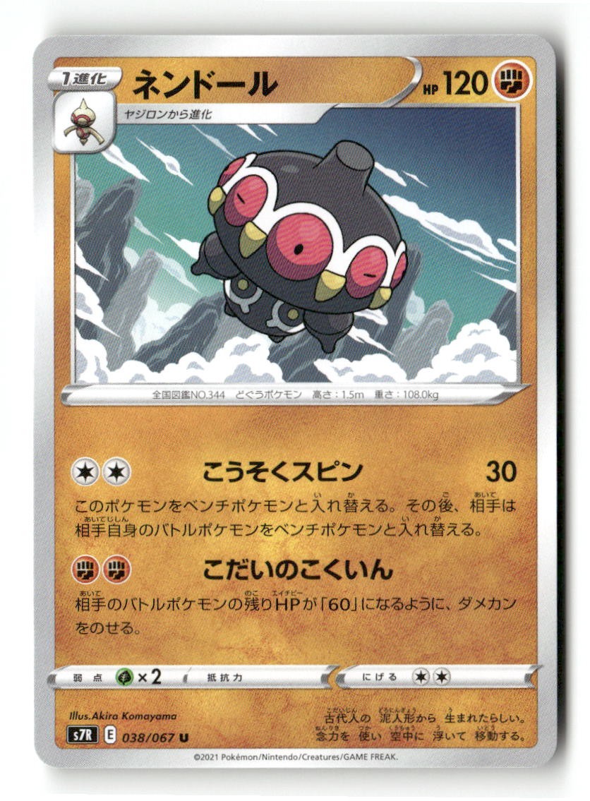 Claydol Uncommon Blue Sky Stream 038/067 Pokemon Japanese Near Mint