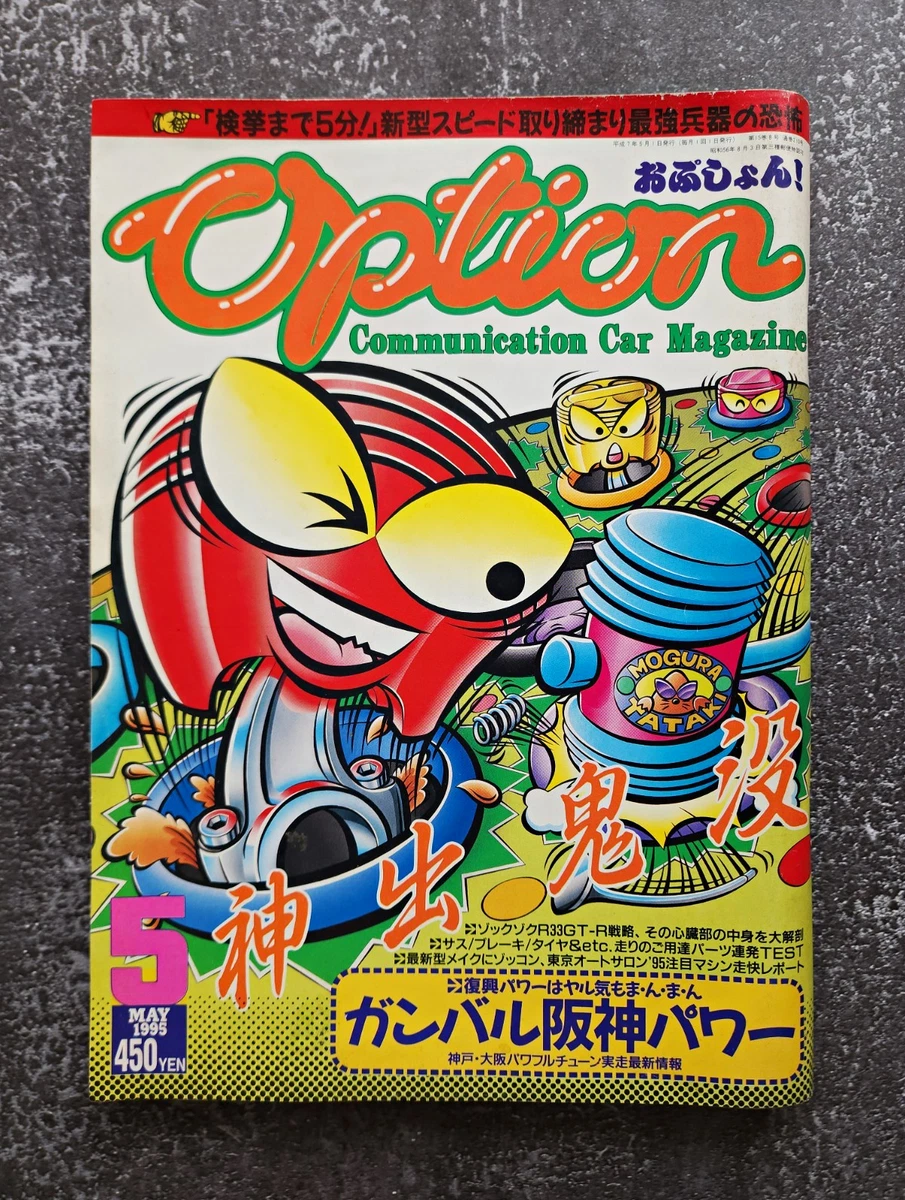 25+ Automobiles 1980-1999 Magazines in Japanese for sale | Updated
