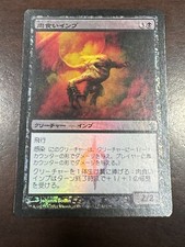 FOIL Flesh Eater Imp - JAPANESE - MBS Mirrodin Besieged - MTG Magic NM