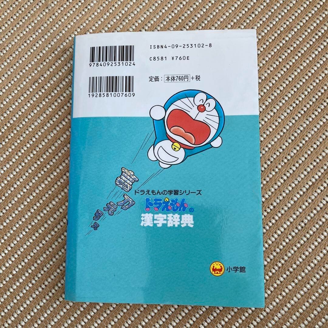 Doraemon Kanji book: Doraemon no Kanji Jiten step.2 Elementary