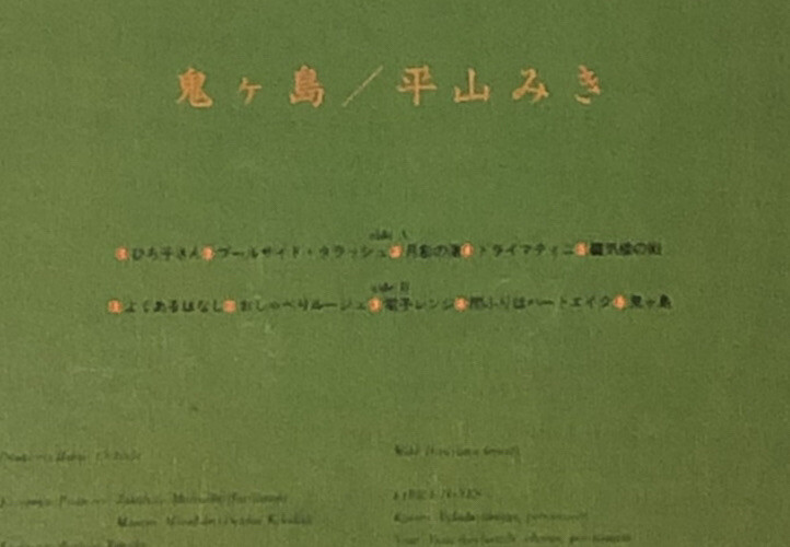 邦楽 Miki HirayamaOnigashima LP WamonoCityPop MIKI HIRAYAMA Onigashima CD Japan Reissue Synth Pop Reggae New