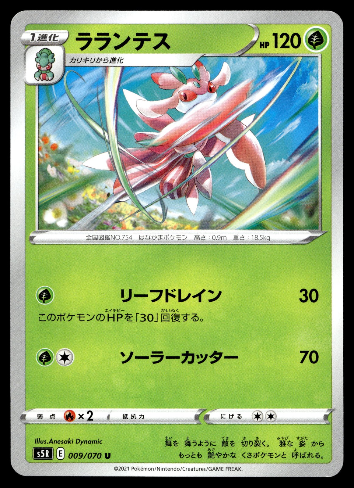 Lurantis 009/070 S5R: Rapid Strike Master