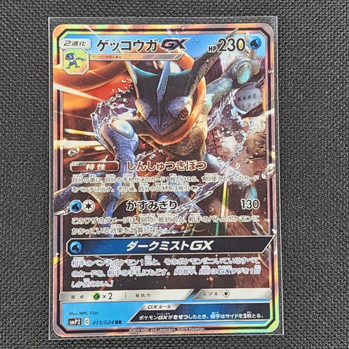 Greninja GX - 013/024 - RR - Detective Pikachu - Japanese - Pokemon Card - LP