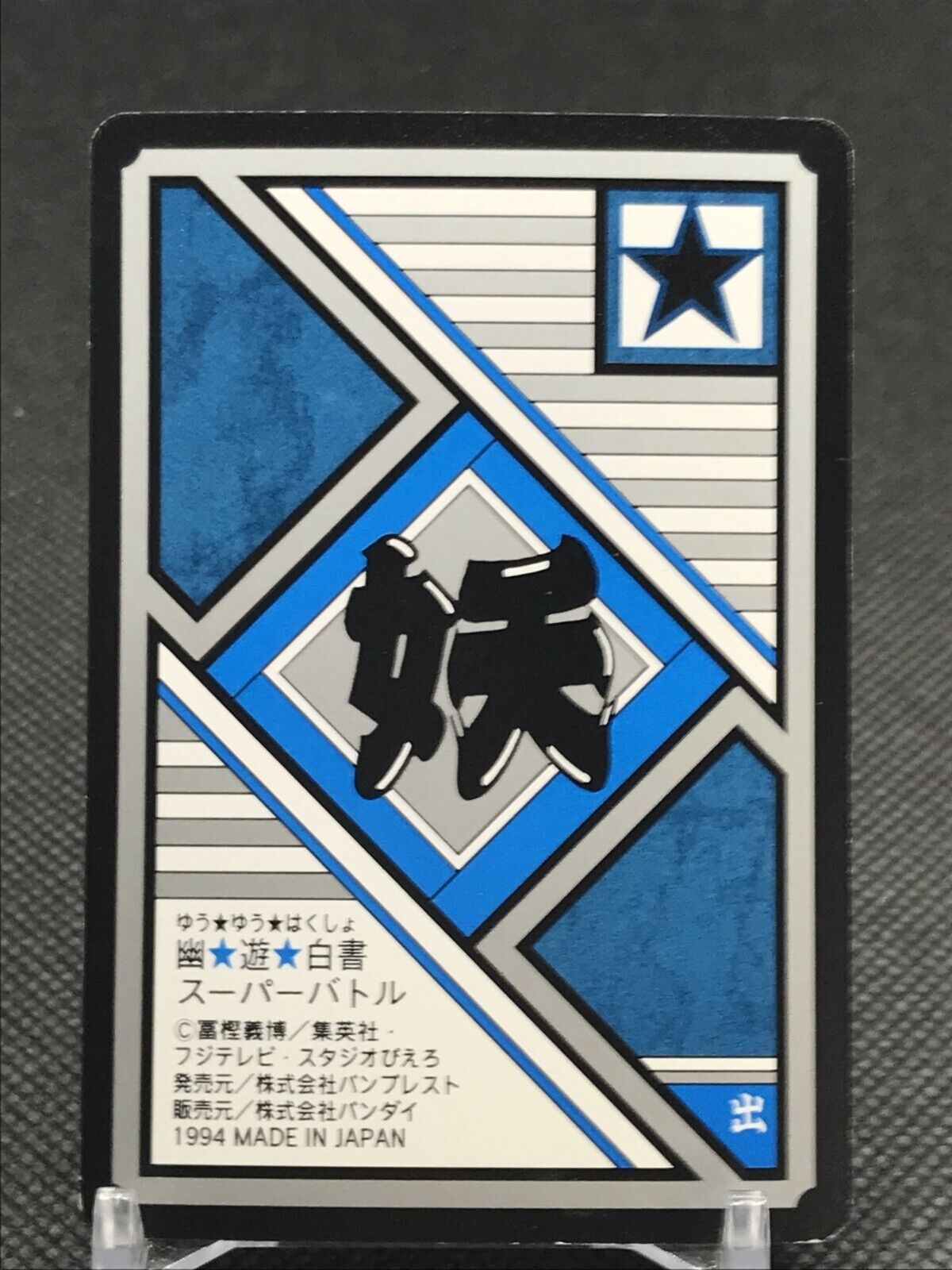 No.78 Yasha YuYu Hakusho Prism Card 1993 Shueisha JAPAN BANDAI AMADA  Togashi