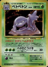 Muk NO. 089 Holo Rare Fossil Pokemon Japanese MP A2