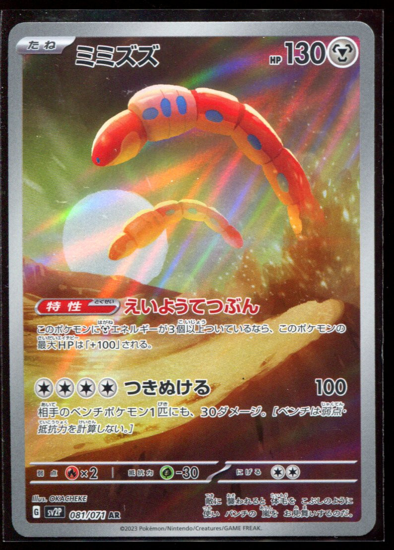 Orthworm 081/071 AR LP-NM SV2P Snow Hazard Holo Japanese Pokemon Card