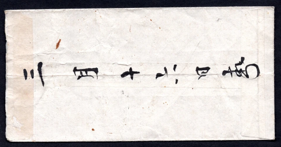 CHINA 1926 JUNIO 4c CUBIERTA VERDE ATADA SHANGHAI A TZEKI 171 KAMA SUR DE SHANGHAI Foto 2 de 2