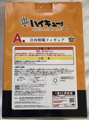 Japan Authentic Shoyo Hinata Figure Ichiban Kuji Haikyu 10th Anniversary - Picture 4 of 4