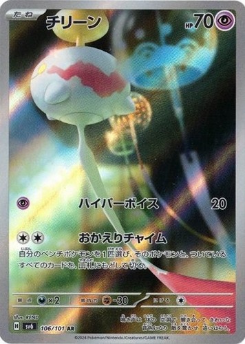 PSA 10 Tatsugiri AR 112/101 SV6 Mask of Change 2024 Pokemon Card