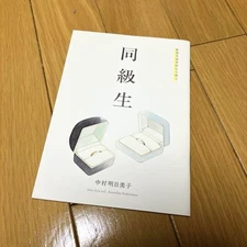 Classmates Bonus: A booklet for theater visitors only: Nakamura Asumiko Sajo