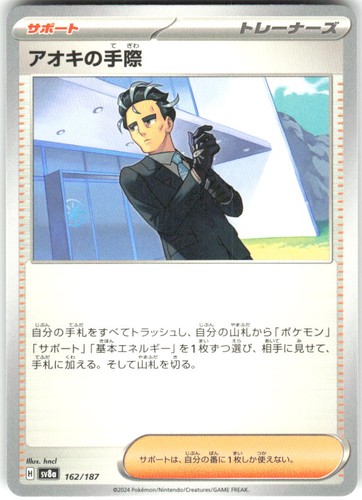 Larry's Efficiency 162/187 SV8a: Terastal Festival ex SV8a NM Pokemon Card TCG
