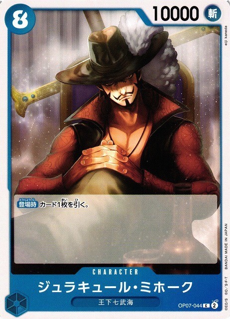 Mihawk Dracule One Piece 500 Years in the Future Card TCG Japanese OP07-044
