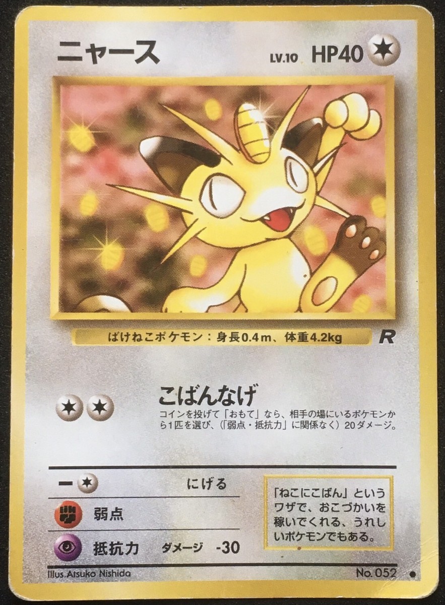 Meowth Pokemon Card Japanese Old Card 1996 No.052 HP40 Meowth Pokemon Card Japanese Old Card 1996 No.052 HP40