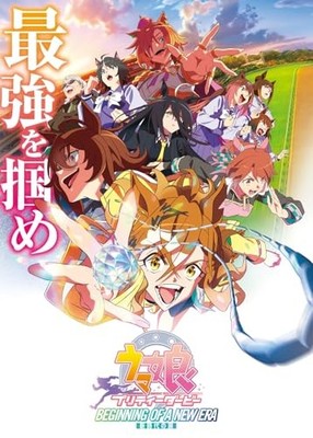 Uma Musume Pretty Derby Beginning of A New Era Deluxe Edition Blu
