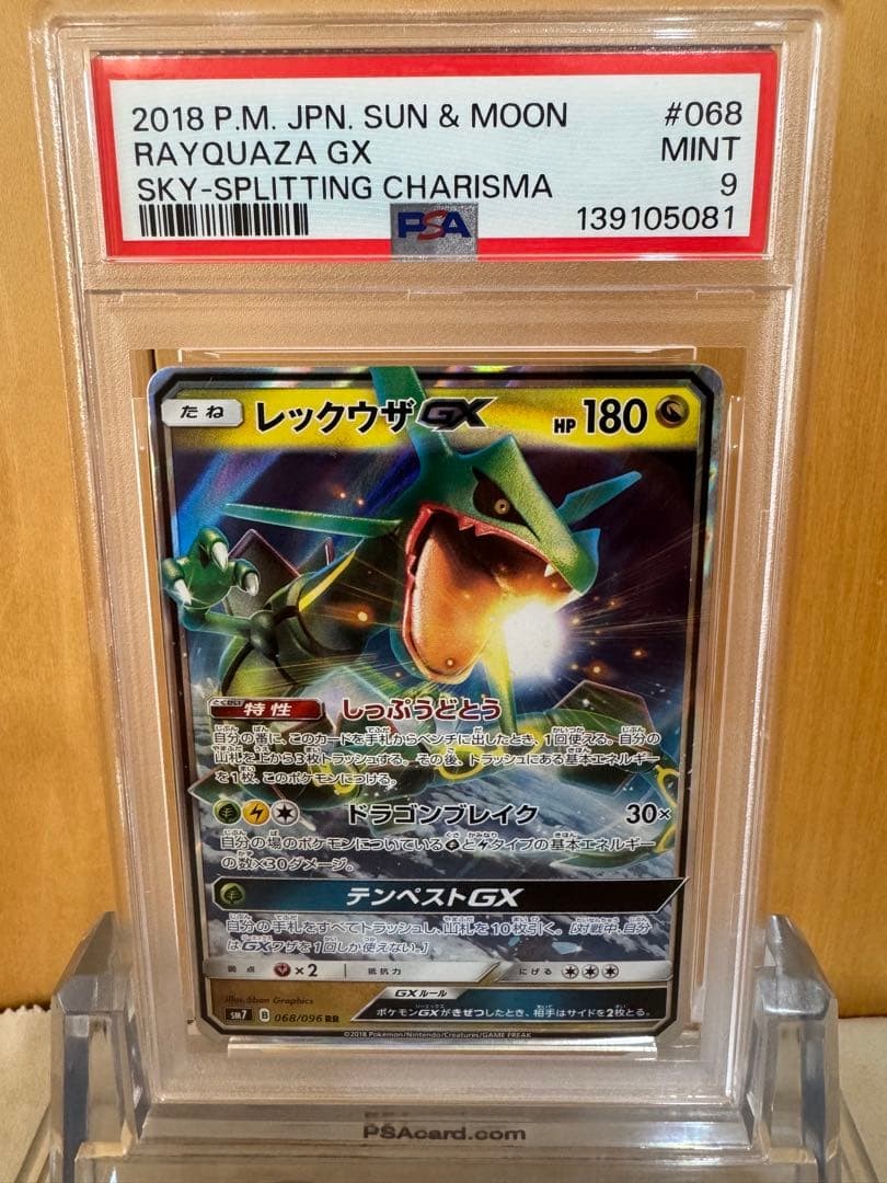 Rayquaza GX RR SM8b GX Ultra Shiny