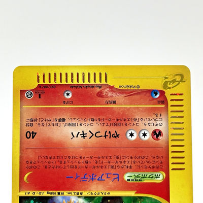 Entei 027/087 Holo Wind From The Sea 1st Ed e-Series Japanese