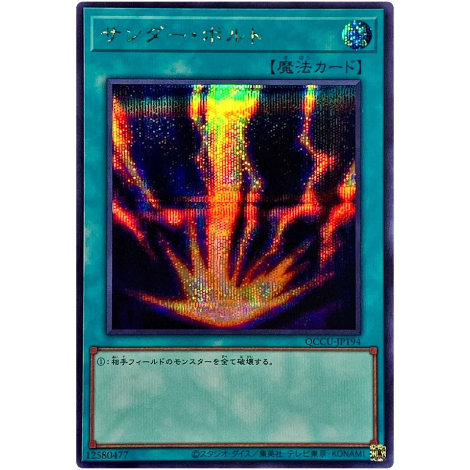 Raigeki - Secret Rare QCCU-JP194 Quarter Century Chronicle side:Unity - YuGiOh - Image 2 of 3