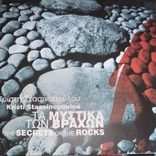 The Secrets of the Rocks by Kristi Stassinopoulou CD - RefCD18