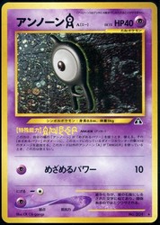 Unown A Holo Rare #201 Neo 2 Crossing the Ruins Japanese