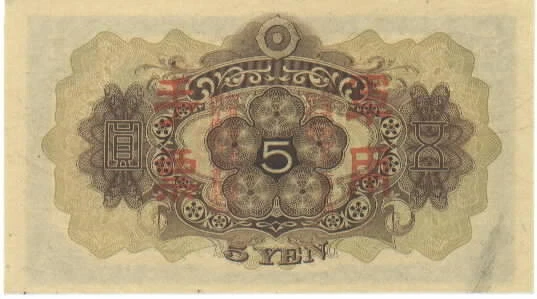 CHINA: Japanese Military ND (1938) 5 Yen, Pick M25.  w/m "WU".  Uncirculated. - Image 2 of 2