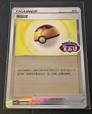 Level Ball #1002 Pokemon Chinese Gem Pack 2 Near Mint Condition
