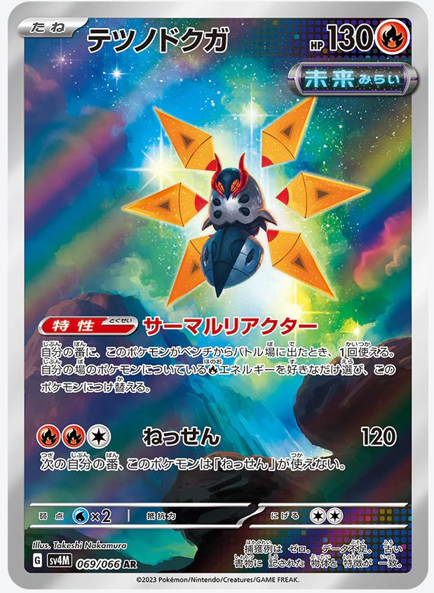 1x Japanese Pokemon Future Flash sv4M Booster Pack Factory Sealed