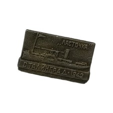 Soviet Pin Badge Commermerative Erinnerung an den Das Flusschiff Lastochka