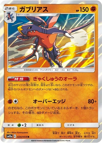 Garchomp 024/054 Sm10a: Gg End