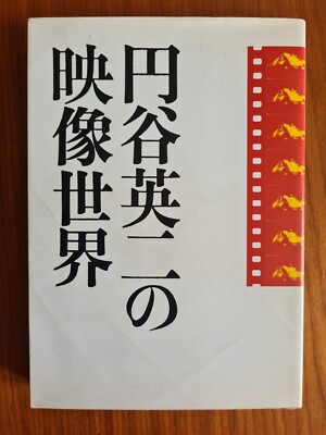 Sci-Fi Movie Special Effects in Japan - 1983 Paperback - 320 Pages - Japanese