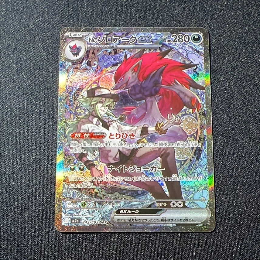 N's Zoroark ex SAR 242/193 MEGA Dream ex M2a Pokemon Card Japanese 2025 NM - Image 2 of 4