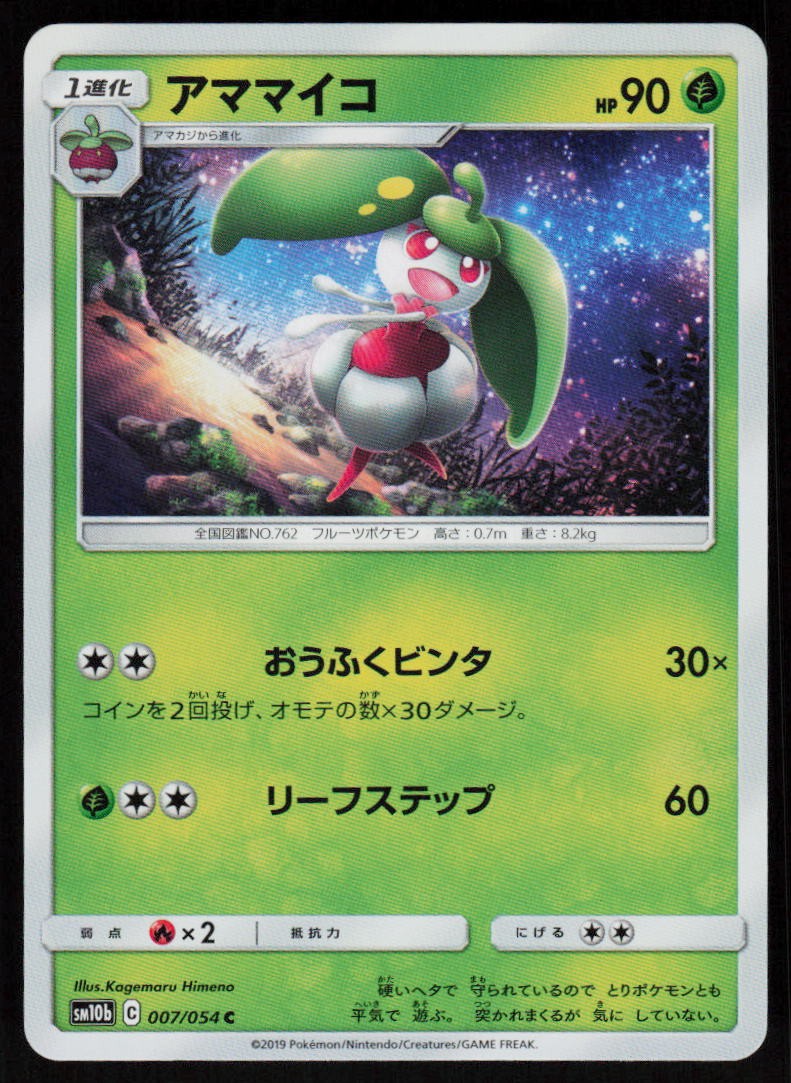 Steenee 007/054 Common Sky Legend Pokemon Japanese Near Mint
