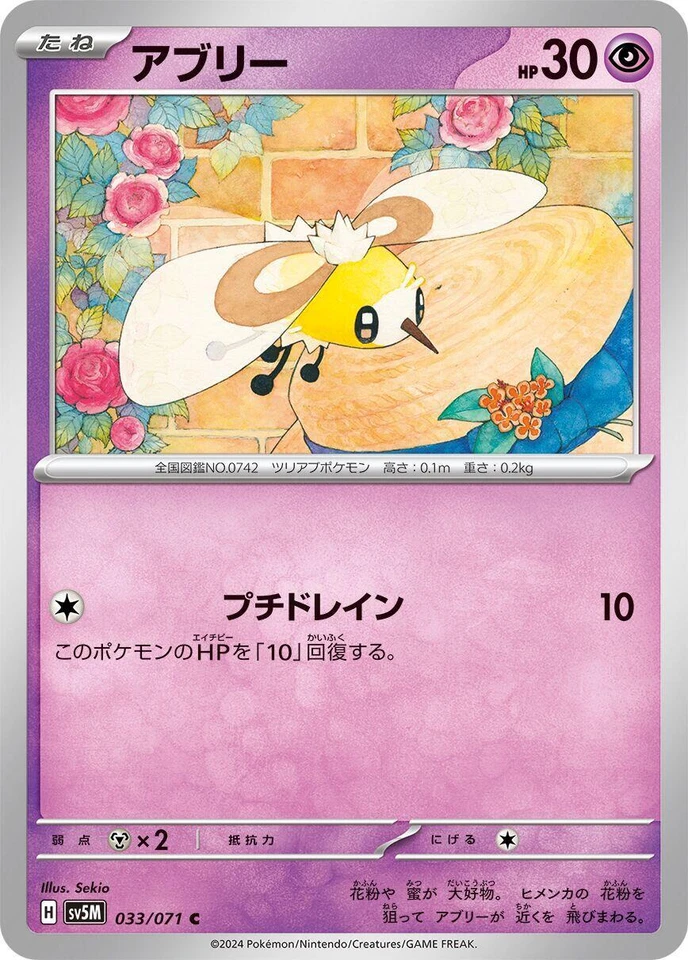 Cutiefly 033/071 Sv5m: Cyber Judge