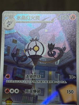 PSA10 シャンデラ AR CBB3C 1107/07 中国語版 PSA10鑑定済〕シャンデラ(中国語版)【AR】{1107/07}