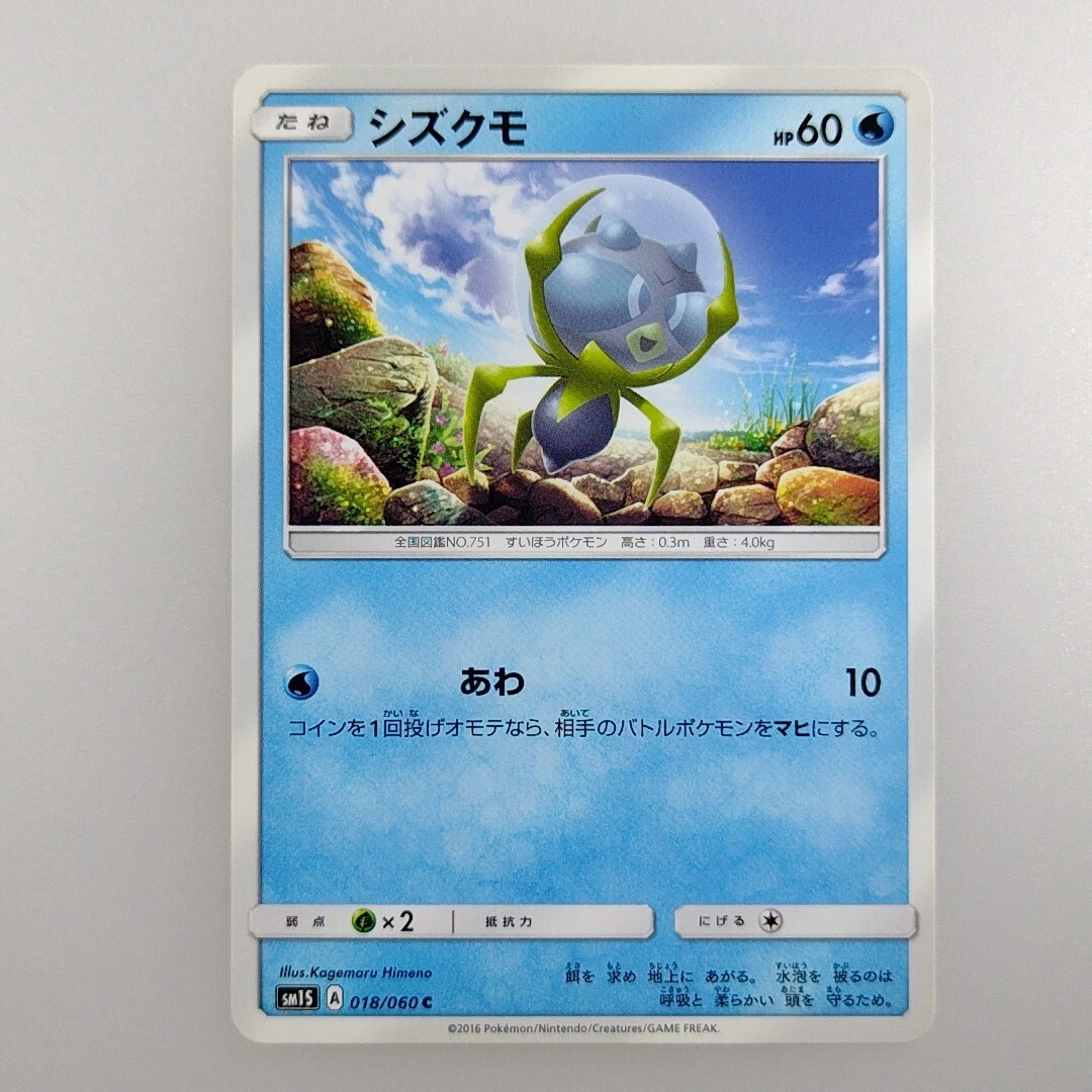 Dewpider | 2016 018/060C Pokemon card Pokémon TCG Nintendo Japanese Ver. F/S