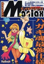 Dengeki Maniacs May 2003 Magazine with CD ROM 3 Mystery Cards Supplement