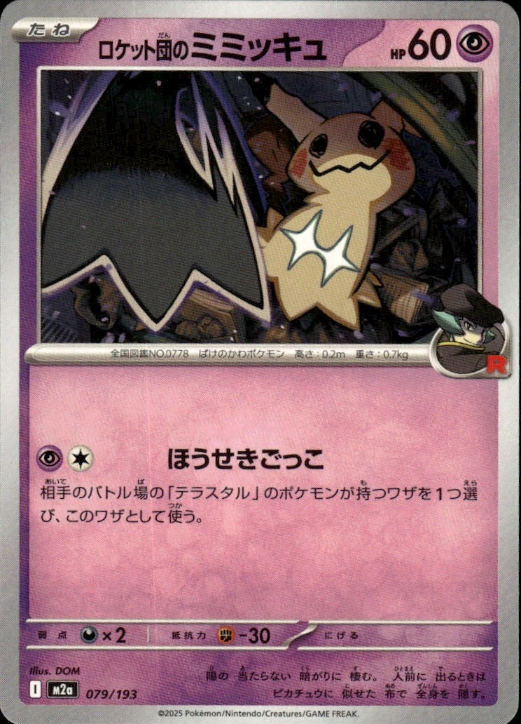 Team Rocket's Mimikyu 042/098 Sv10: The Glory of Team Rocket for