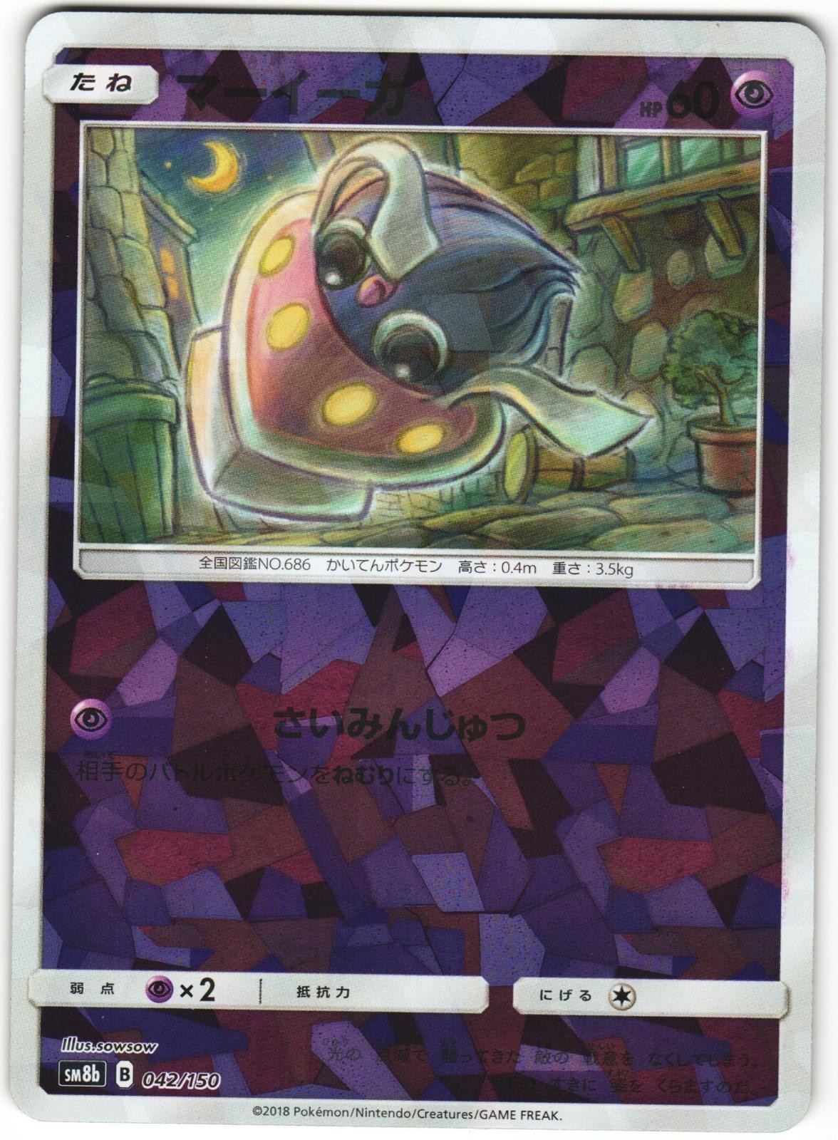 Inkay 042/150 GX Ultra Shiny SM8B Cracked Ice Holo Japanese Pokemon Card NM